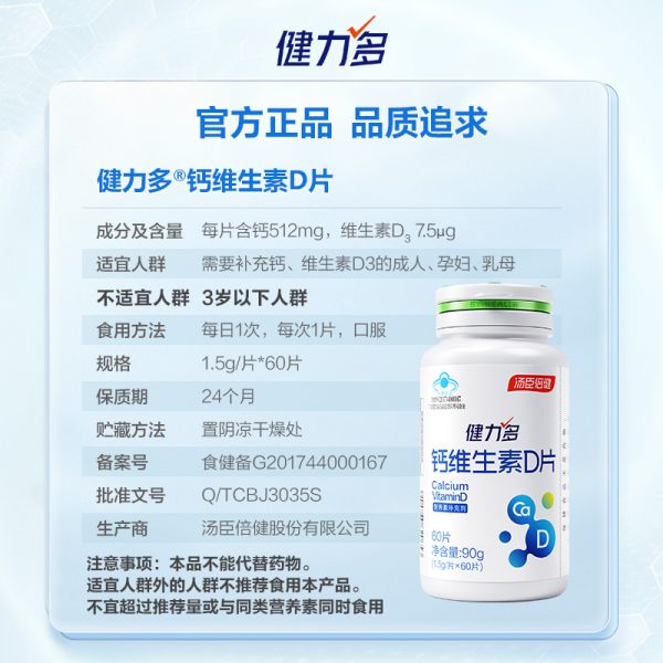 【若安好維生素35】補充多種維生素礦物質(zhì)對人體有什么好處:健力多鈣片維生素D3孕婦成人男女性中老年補鈣碳酸鈣正品51205