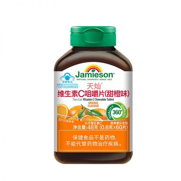 【若安好維生素14】補充維生素礦物質(zhì)的必要性:健美生維生素C咀嚼片兒童VC正品Jamieson維他命C成人無糖維C寶寶38110