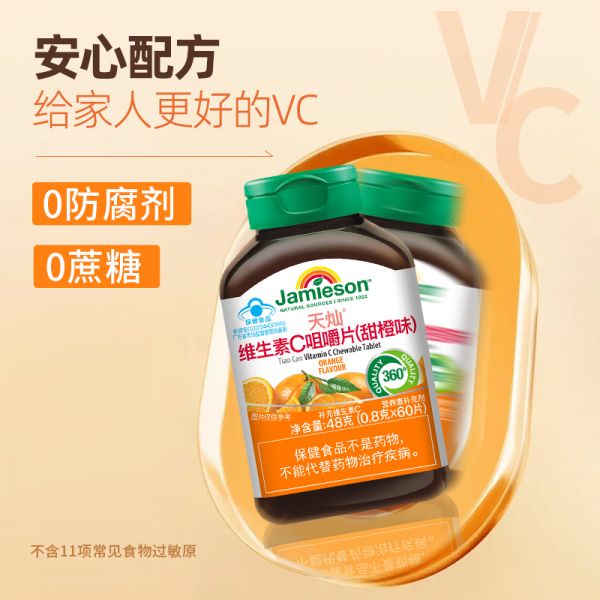 【若安好維生素14】補充維生素礦物質(zhì)的必要性:健美生維生素C咀嚼片兒童VC正品Jamieson維他命C成人無糖維C寶寶38113