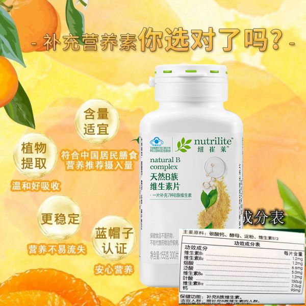 【若安好維生素02】20種維生素和礦物質(zhì)補充每日營養(yǎng):安利紐崔萊天然維生素B族片多種復(fù)合維生素b2VB維B12青年少年成人4823