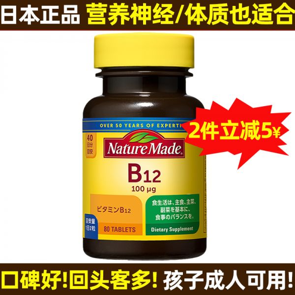 【若安好維生素48】兒童補充維生素礦物質:日本維生素B12兒童成人甲鈷胺VB12片營養(yǎng)神經修復進口青少年大腦32391