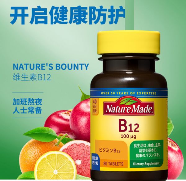 【若安好維生素48】兒童補充維生素礦物質:日本維生素B12兒童成人甲鈷胺VB12片營養(yǎng)神經修復進口青少年大腦32394