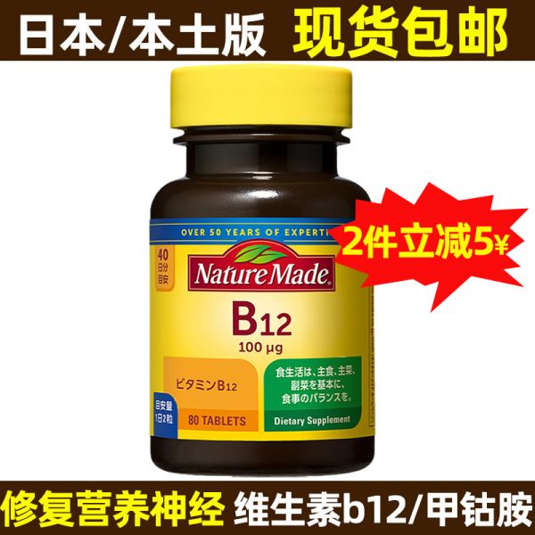 【若安好維生素48】兒童補充維生素礦物質:日本維生素B12兒童成人甲鈷胺VB12片營養(yǎng)神經修復進口青少年大腦32392