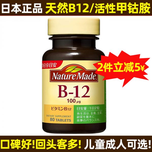 【若安好維生素48】兒童補充維生素礦物質:日本維生素B12兒童成人甲鈷胺VB12片營養(yǎng)神經修復進口青少年大腦32393