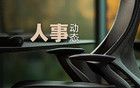中央組織部決定：王嘉君履新