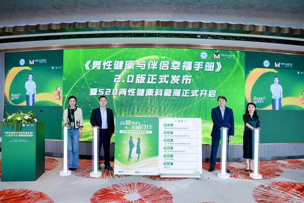 《男性健康與伴侶幸福手冊》2.0版本正式煥新發(fā)布