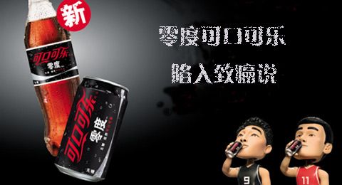 可口可樂商標爭奪戰(zhàn)落幕，零度飲料系列呈雙位數(shù)增長