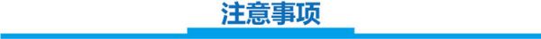 注意事項(xiàng)