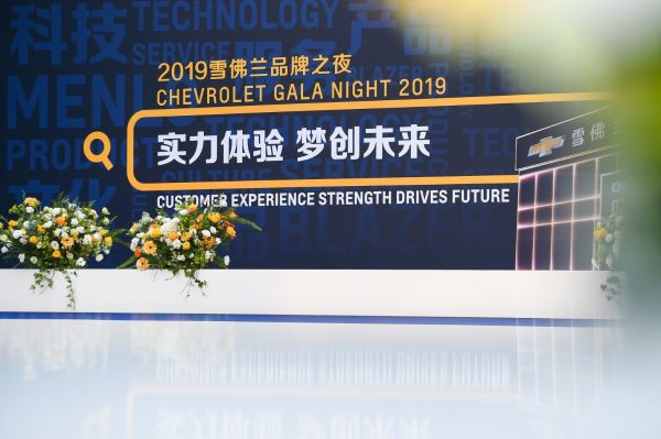 今年的品牌之夜，雪佛蘭在合肥搞了個“主題公園”