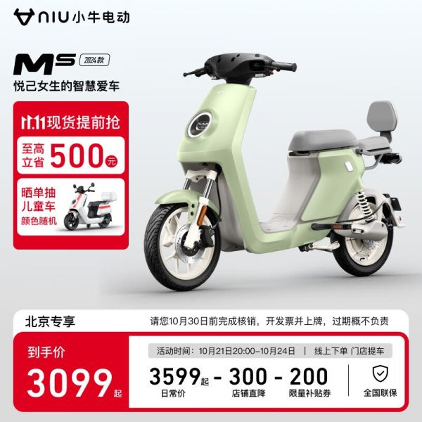 小牛電動車MS 3099元入手僅1999！限時搶購中