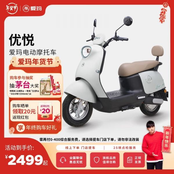 愛瑪優(yōu)悅電動摩托車到手價2499元