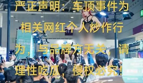 車展車模尺度大，展臺(tái)被封誰(shuí)之過？車模行業(yè)，還能頂呱呱嗎？-有駕