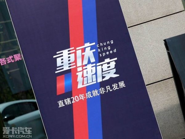 元臻重庆国际赛车场项目发布会