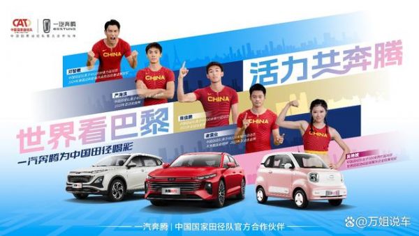 活力奔騰正青春，全民健康共向上，一汽奔騰體育營銷大放異彩-有駕