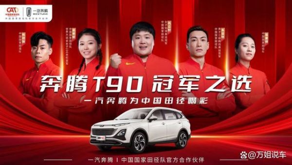 活力奔騰正青春，全民健康共向上，一汽奔騰體育營銷大放異彩-有駕