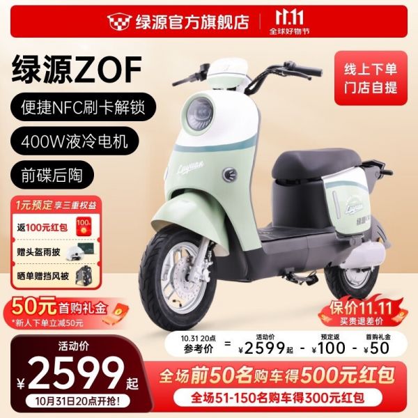  綠源ZOF電動自行車 2449元入手