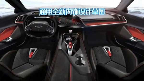 運動+熱血！通用汽車發(fā)布全新內(nèi)飾設(shè)計圖，哪款車型會率先采用？