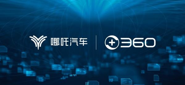 重磅！哪吒汽車All In AI，攜手360集團(tuán)推進(jìn)大模型產(chǎn)品NETA GPT上車