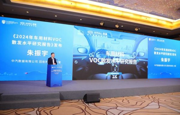 7款車型獲中汽數(shù)據(jù)2024年“零甲醛”典型案例-有駕