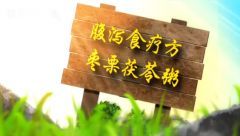 棗栗茯苓粥可治療腹瀉