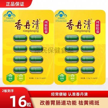 香丹清牌珂妍胶囊16粒润肠通便祛黄褐斑中老年人便秘者排宿便