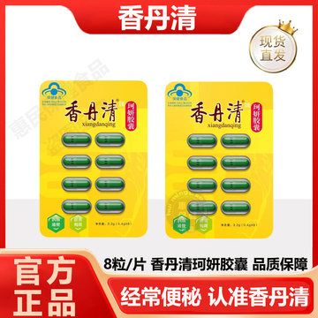 香丹清牌珂妍胶囊120粒/20粒润肠通便中老年人便秘宿便官方