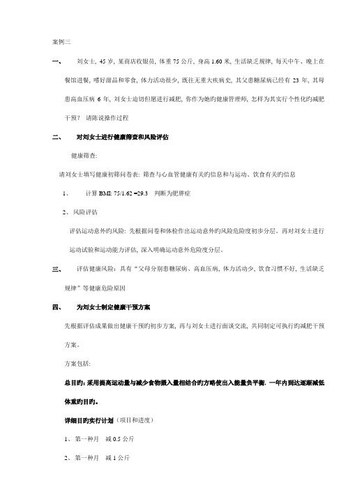 2023年健康管理師二級(jí)案例分析