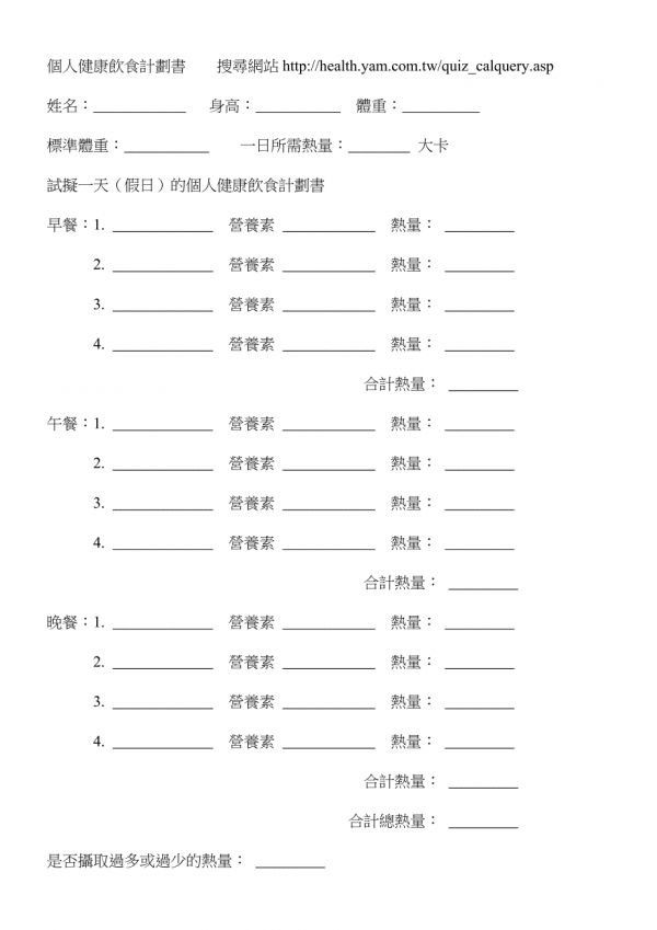 個(gè)人健康飲食計(jì)劃書_第1頁(yè)