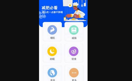 健康減脂App安卓版