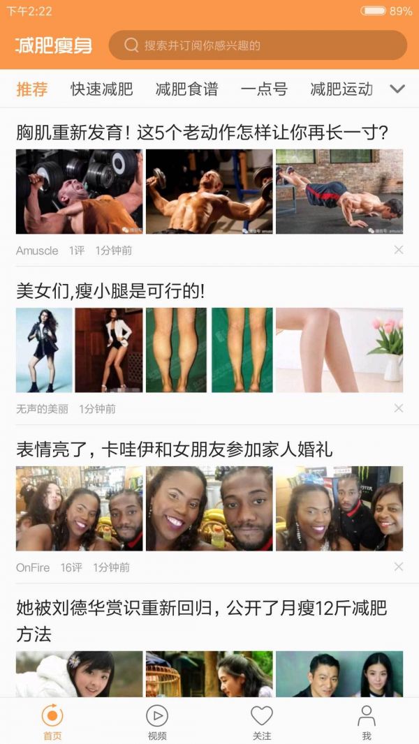 減肥瘦身
