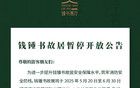 明天起！暫停開放42天！無錫知名景點