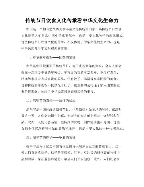 傳統(tǒng)節(jié)日飲食文化傳承看中華文化生命力
