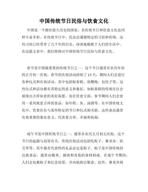 中國(guó)傳統(tǒng)節(jié)日民俗與飲食文化