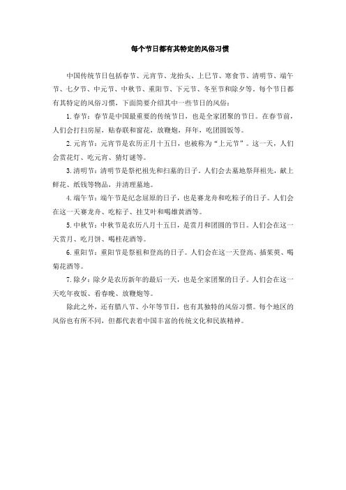 中國(guó)傳統(tǒng)節(jié)日大全表及風(fēng)俗