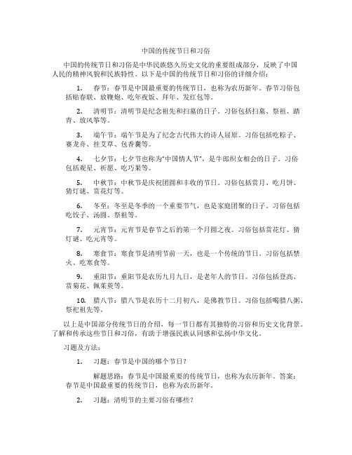 中國(guó)的傳統(tǒng)節(jié)日和習(xí)俗