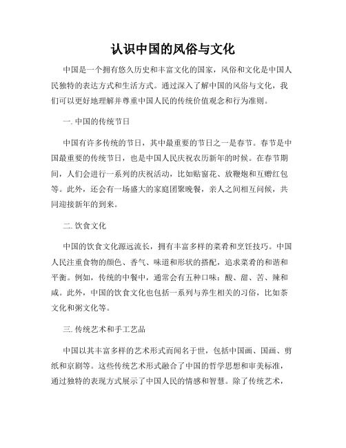 認(rèn)識(shí)中國(guó)的風(fēng)俗與文化