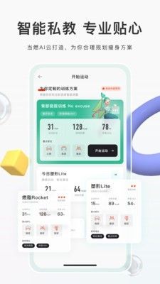 燃脂健身2024最新版