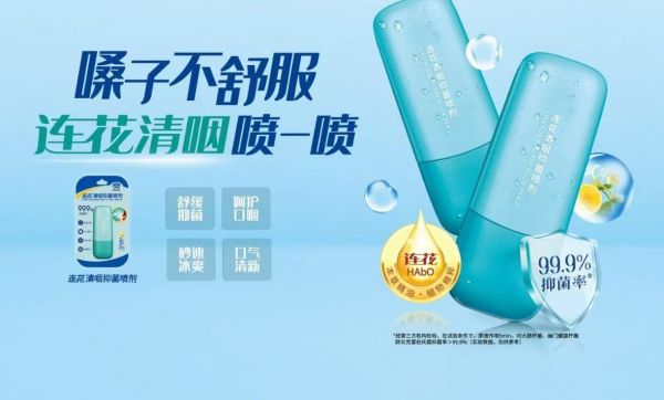 傳統(tǒng)草本＋現(xiàn)代科技！連花HAbO創(chuàng)新技術(shù)解鎖呼吸道防護(hù)新科技