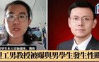 傳北理工教授宮某自殺，校方回應(yīng)了