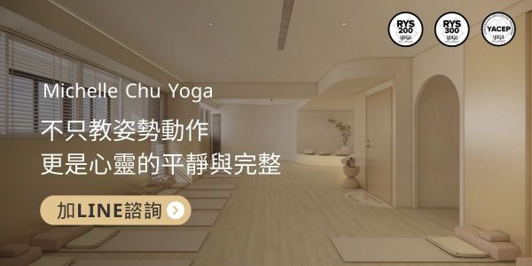 Michelle Chu Yoga 不只教姿勢動作 更是心靈的平靜與完整