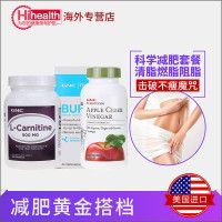 美國進口 健安喜(GNC) 減肥瘦身3瓶裝 左旋肉堿搬運脂肪120粒+蘋果醋控制食欲120粒+瓜拉納60粒 男女通用