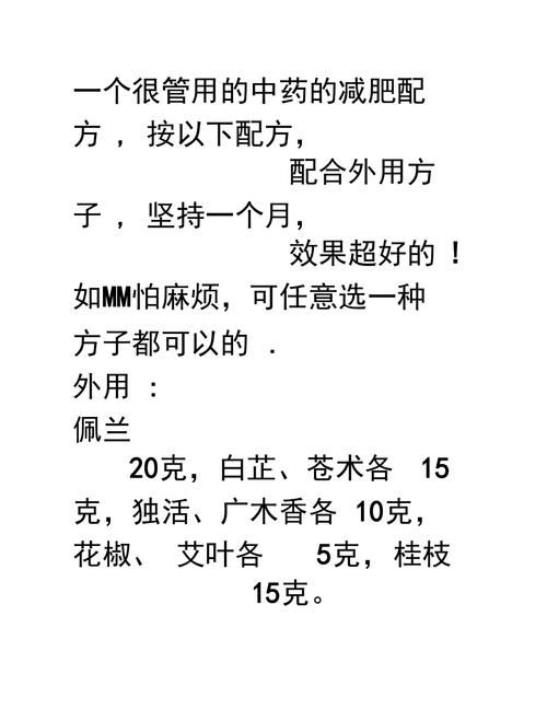 中藥減肥良方，探尋有效的減肥中藥