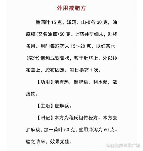 中藥減肥良方，探尋有效的減肥中藥