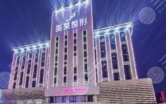 長沙美萊整形美容醫(yī)院