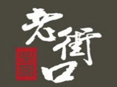 老街口早餐加盟費(fèi)
