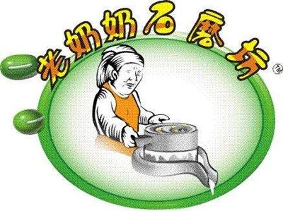 老奶奶石磨坊加盟費(fèi)