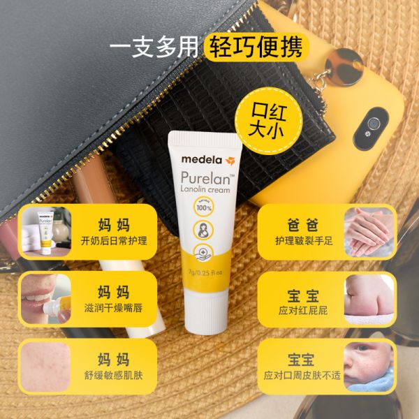 【49】美德樂乳頭羊脂膏7g
