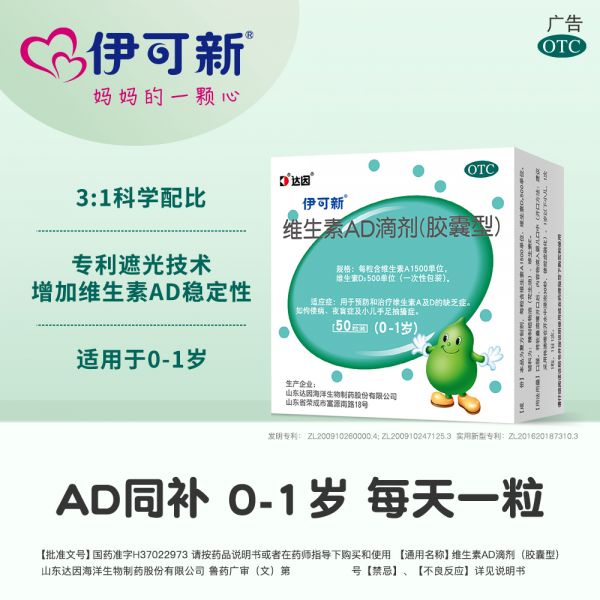 【干bu公開】0.56/粒伊可新ad一歲以下