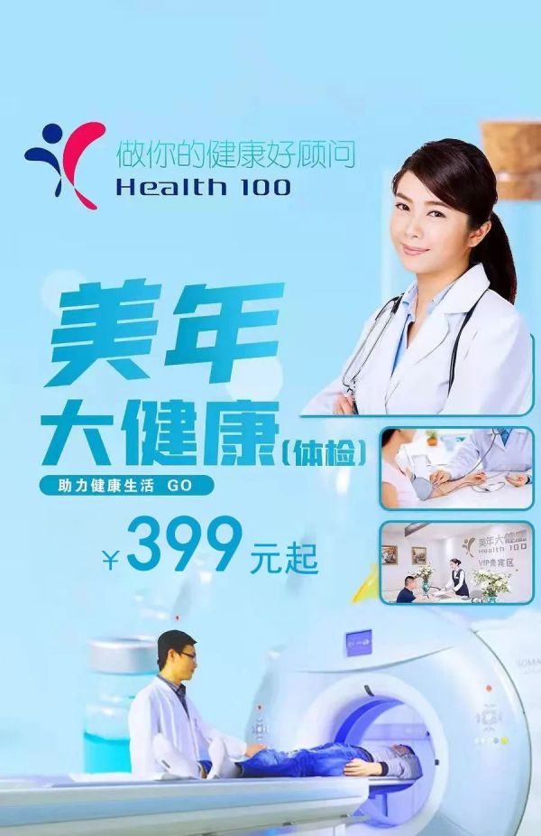 美年大健康