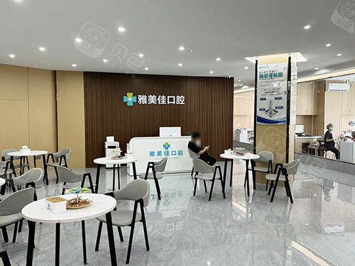 云南文山雅美佳口腔大廳